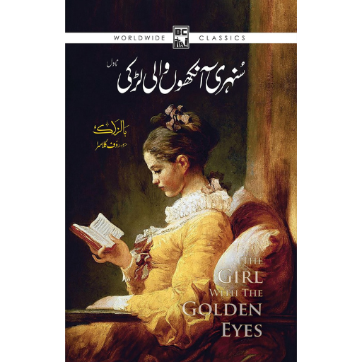Sunheri Ankho Wali Larki | Rauf Klasra
