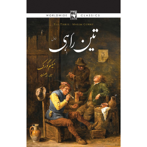 Teen Rahi | Anwar Azeem