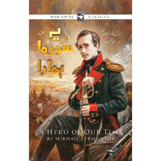 Yeh Soorma Hamara | Khadija Azeem