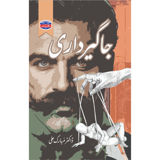 Jagirdari | Dr.Mubarak Ali