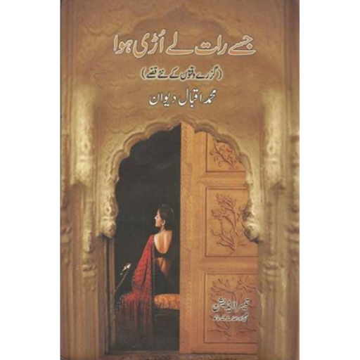 Jisay Raat Lay Urii Hawa | Muhammad Iqbal Divan