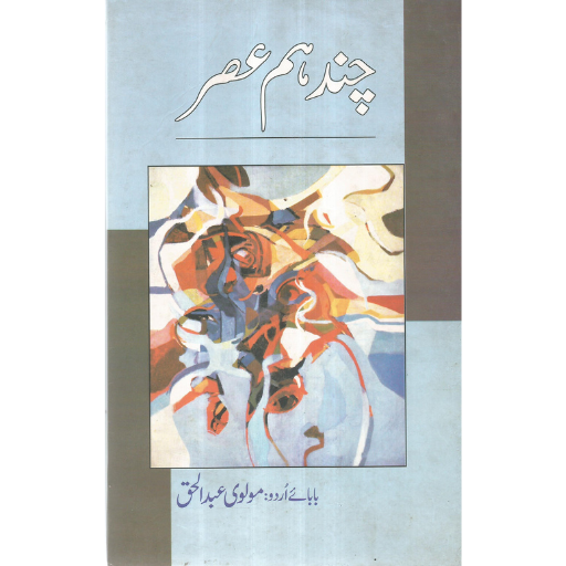 Chand Hum Asar | Molvi Abdul Haq