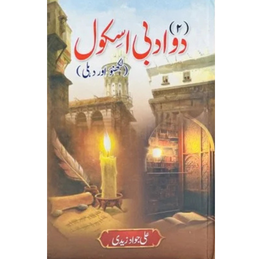 Do Adbi School | Ali Jawad Zaidi