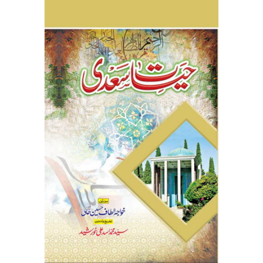 Hayat-e-Saadi | Khawaja Altaf Hussain Hali