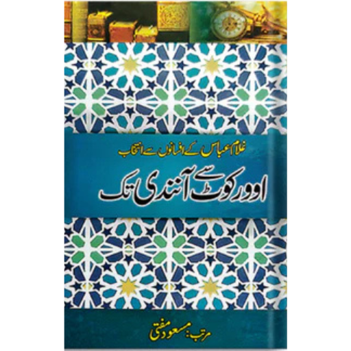 Overcoat Say Anandi Tak | Masood Mufti