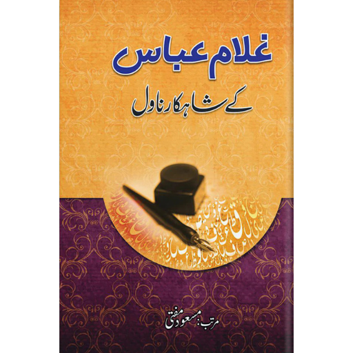 Ghulam Abbas Kay Shahkar Novel | Masood Mufti