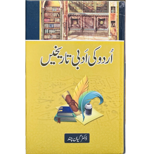 Urdu Ki Adbi Tareekhein | Dr.Gyan Chand