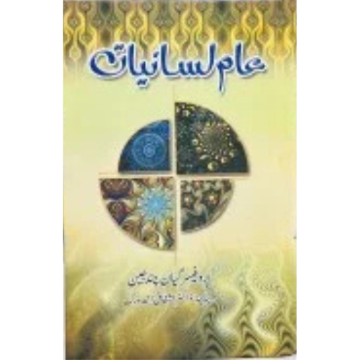 Aam Lasaniyat | Dr.Gyan Chand