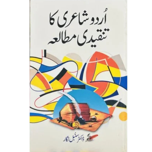 Urdu Shayari Ka Tanqeedi Mutala | Dr.Sumbal Nigar