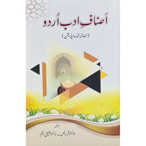 Asnaf-e-Adab Urdu | Dr.Qamar Raees