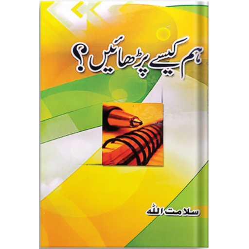 Hum Kaisy Parhai | Salamat Ullah