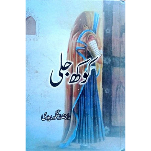 Kokh Jali | Rajinder Singh Baidi