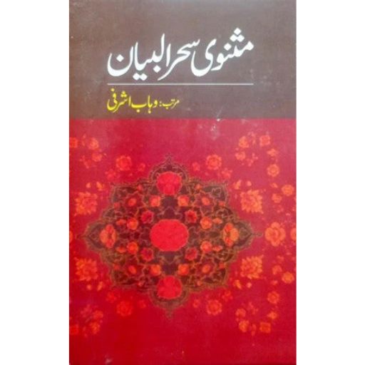 Masnavi Sehar-ul-Bayan | Wahab Ashrafi