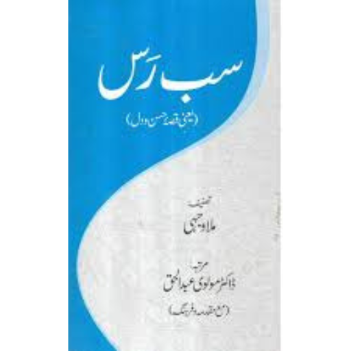 Sab Rass | Maulvi Abdul Haq