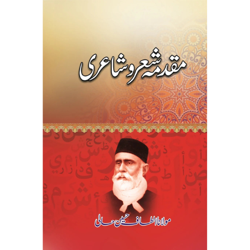 Muqadma Shair-o-Shairi | Maulana Altaf Hussain Hali