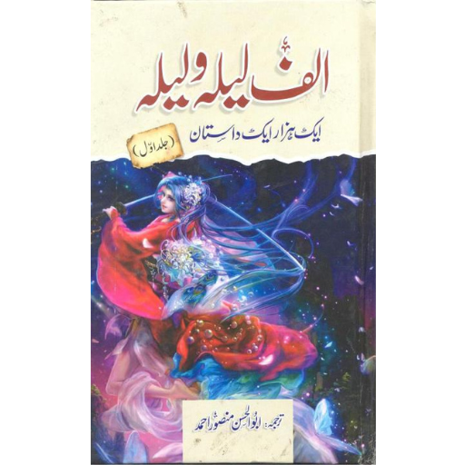 Alif Laila Wa Laila Volume:1 | Abu Al-Hassan Mansoor Ahmad