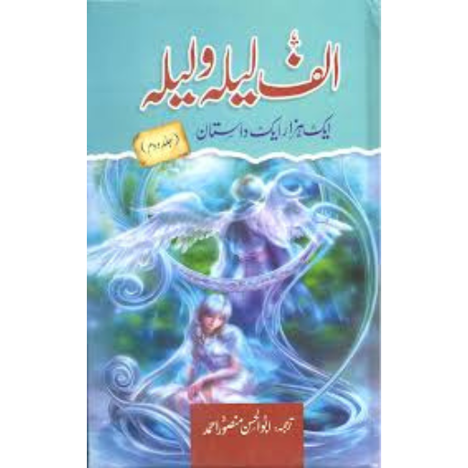 Alif Laila Wa Laila Volume:2 | Abu Al-Hassan Mansoor Ahmad