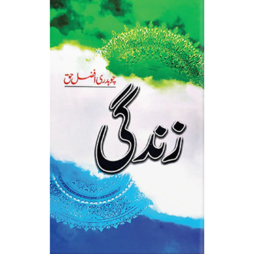 Zindagi | Choudary Afzal Haq