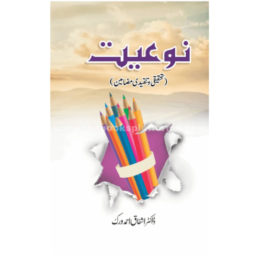 Noiyat | Dr.Ishfaq Ahmad Virk