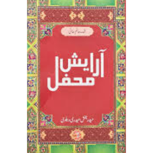Araish-e-Mehfil | Haider Baksh Haidari