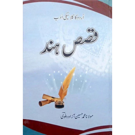 Qasas-e-Hind | Maulana M.Hussain Azad