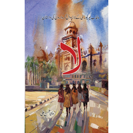 Laa | Mansha Mohsin Ali