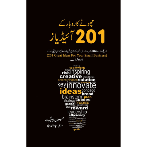 Choty Karobar Kay 201 Ideas | Sajjad Ahmad Sajjad