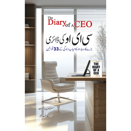 C.E.O. Ki Diary | Arif Shabbir
