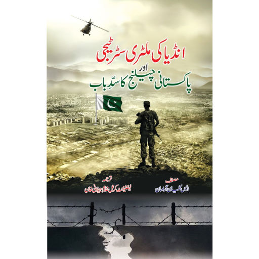 India Ki Military Stratgie Or Pakistani Challenge Ka Sadd-e-Baab | Karnal Ghulam Jellani