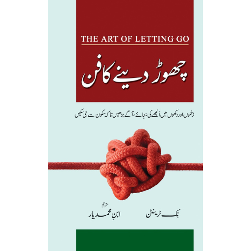 Chor Denay Ka Fun | Ibn-e-Muhammad Yaar