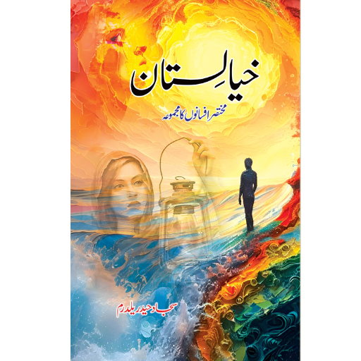 Khayalistan | Sajjad Haider Yaldaram