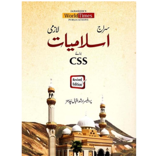 Siraj Islamiyat By PMS