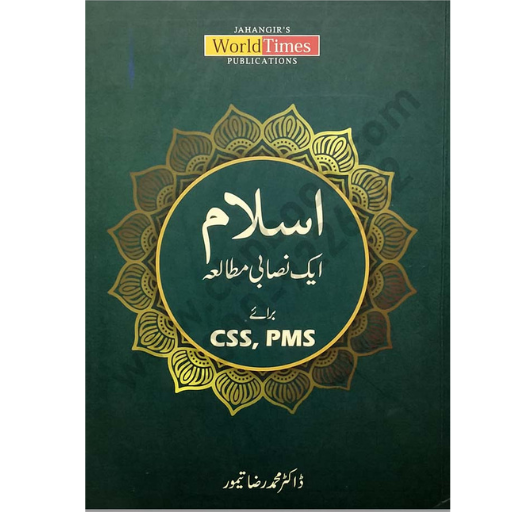 Islam Ak Nisabi Mutaliya | Dr.Muhammad Raza Taimoor