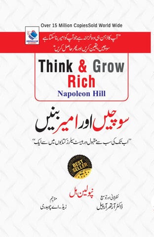 Think And Grow Rich - سوچیں اور امیر بنیں  Think And Grow Rich - سوچیں اور امیر بنیں by Nepoleon Hill