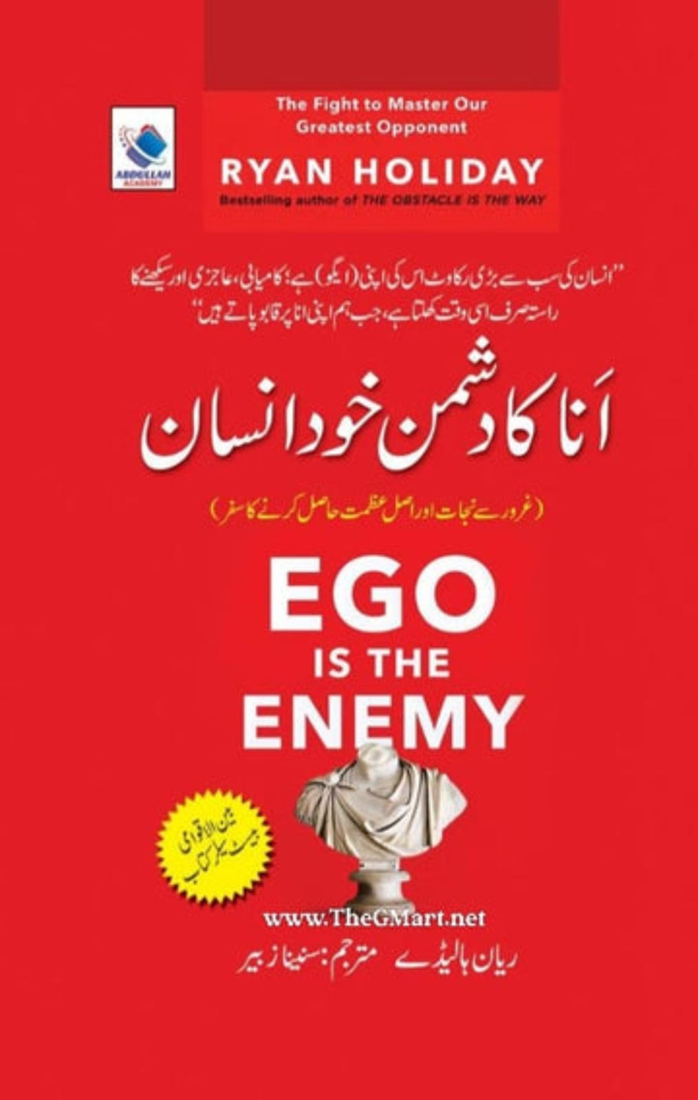 Ego is the Enemy / انا کا د شتمن خود انسان