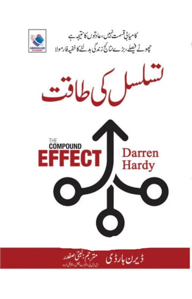 The Compound Effect - تسلسل کی طاقت