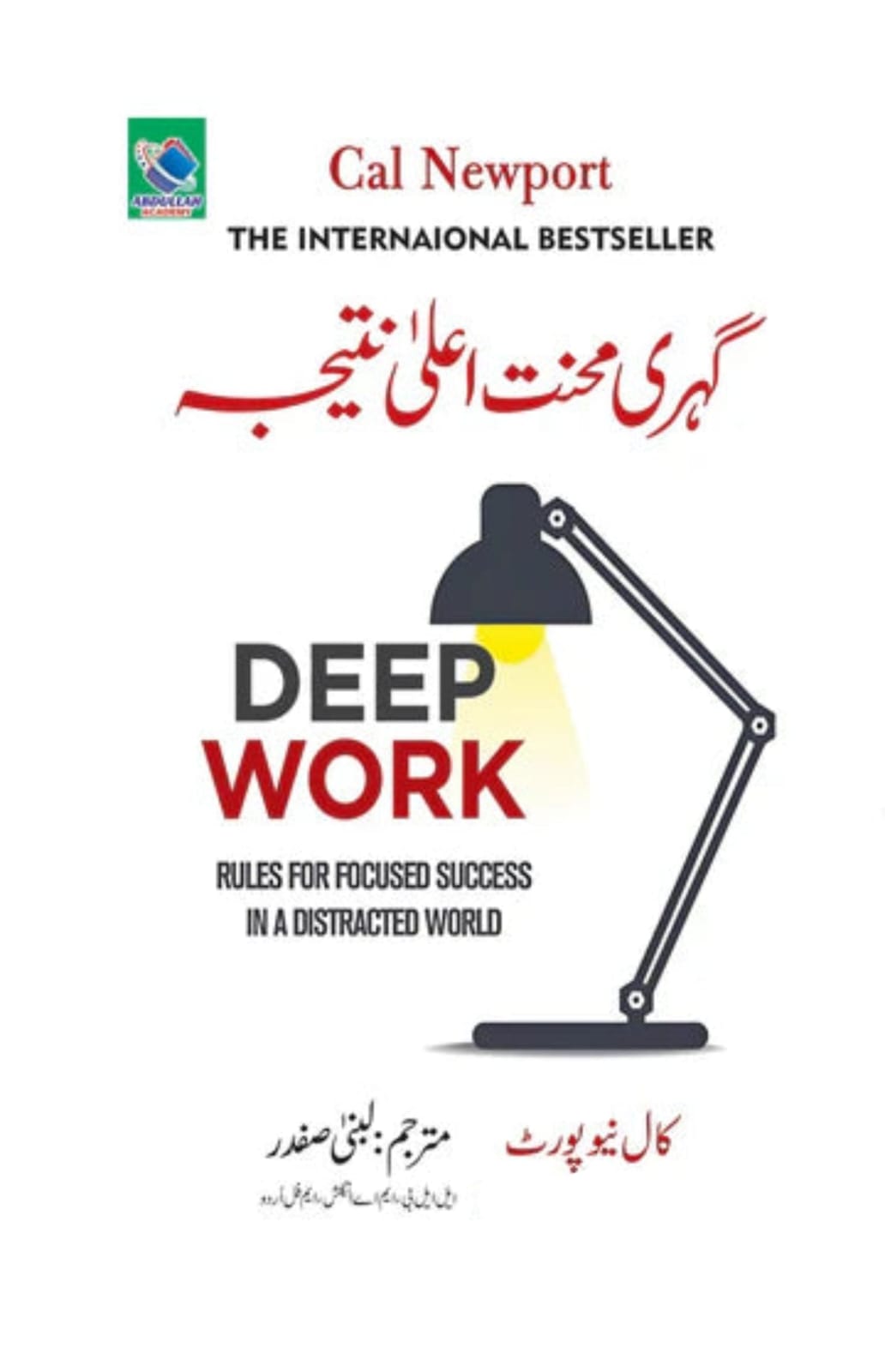 Deep Work - گہری محنت اعلی نتیج
