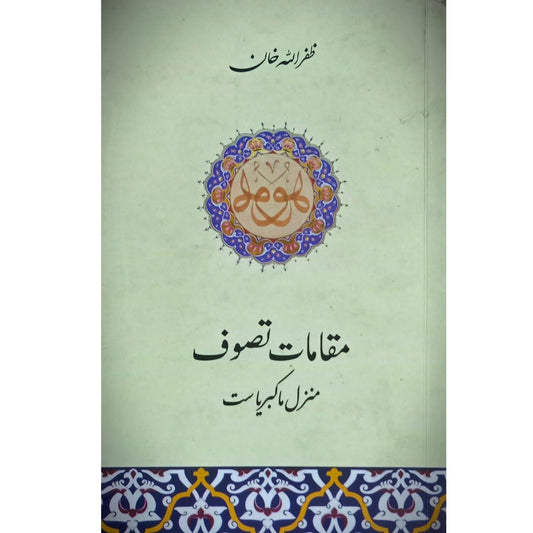 Maqamat-e-Tasavuf | Zafar Ullah Khan