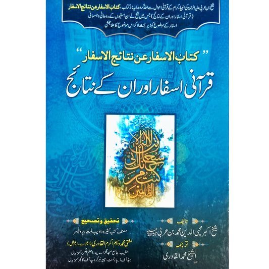 Qurani Asfar Or Inn Kay Nataij | Muhaiy-ud-Deen Ibn Arbi