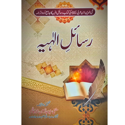 Rasayle Ilahiya | Mufti Syed Sajjad Hussain