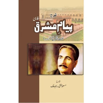 Sharah Piyam-e-Mashriq | Masood Mufti