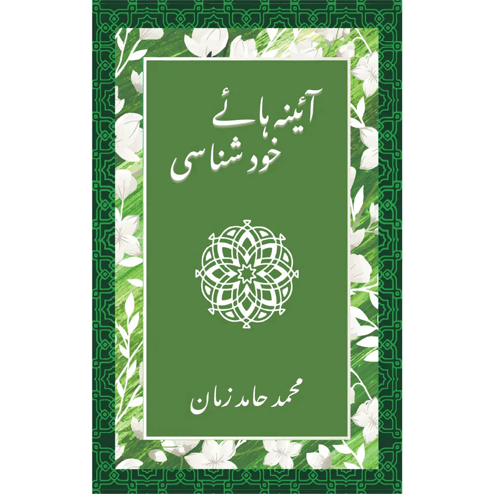 Aaina Haaye Khud Shanasi /Muhammad Hamid Zaman