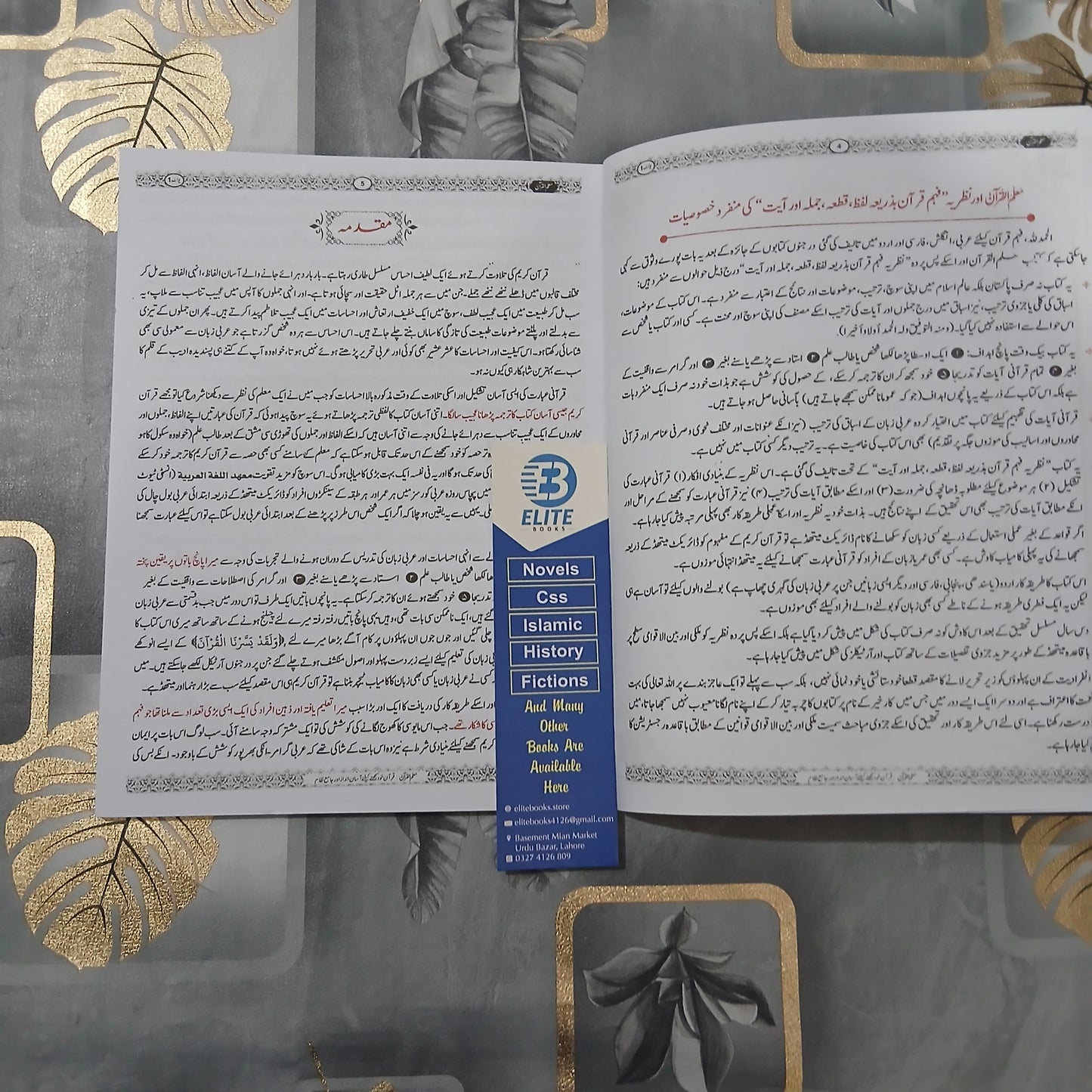Muallim Ul Quran Volume 1 / By Dr. Ubad Ur Rehman Basheer