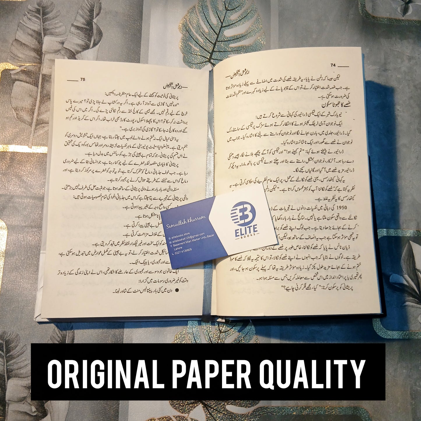 Emotional Intelligence |ایموشنل انٹیلیجنس