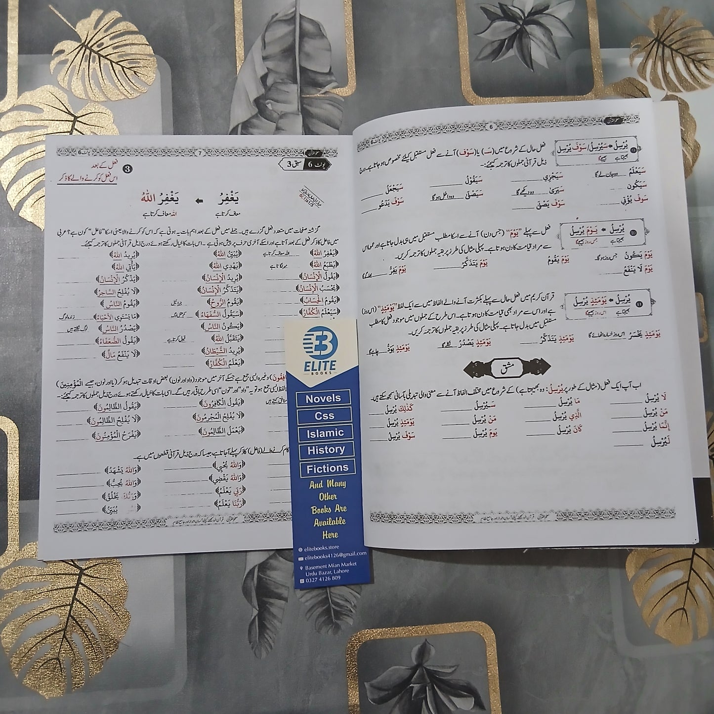 Muallim Ul Quran Volume 3 / By Dr. Ubad Ur Rehman Basheer
