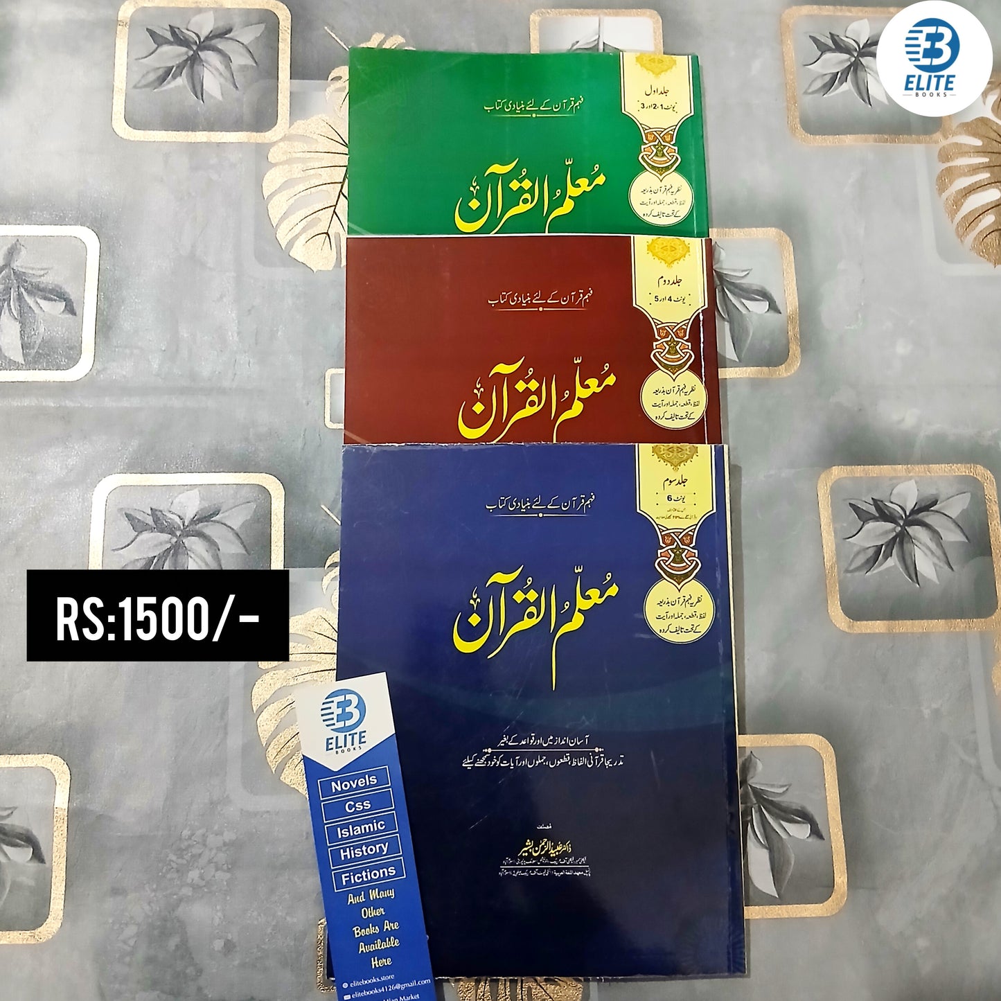 Muallim Ul Quran 3 Vol Set By Dr. Ubad Ur Rehman Basheer