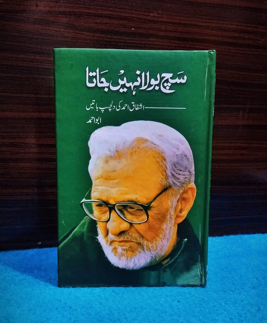 سچ بولا نہیں جاتا / ابو احمد Such Bola Nhi Jata