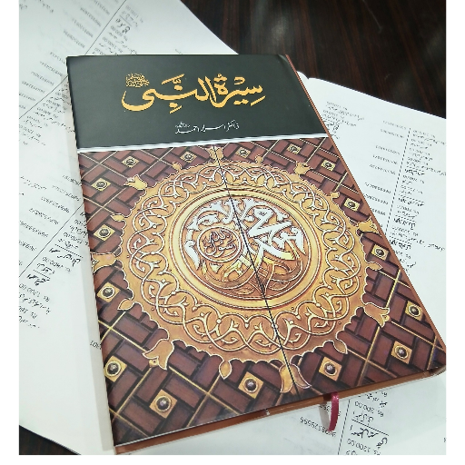 Seerat Ul Nabi | Dr.Israr Ahmad