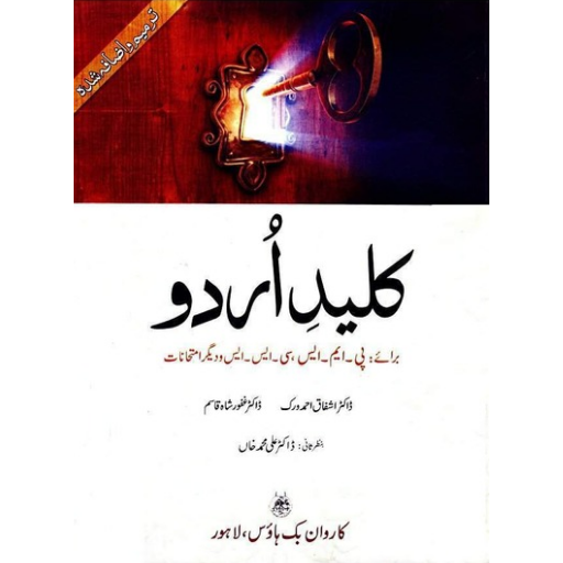 Kaleed Urdu / کلید اردو