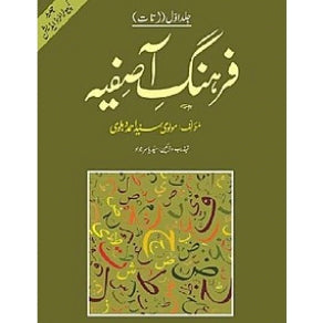 FARHANG E ASFIYA (4 VOLUMES) | فرہنگ آصفیہ 4 جلدیں